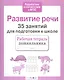 Развитие речи - фото 4