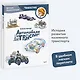 Автомобили и транспорт. Детская энциклопедия (Чевостик) (Paperback) - фото 4