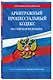 Арбитражный процессуальный кодекс РФ по сост.на 01.02.25 / АПК РФ - фото 3
