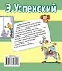 Веселые истории и одно грустное стихотворение - фото 2