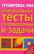 Тренировка ума - фото 1
