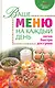 Ваше меню на каждый день - фото 1