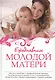 Ежедневник молодой матери - фото 1