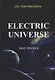 Electric universe. New Physics / Электрическая вселенная - фото 1