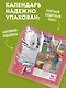 Времена года. Календарь настенный на 2027 год (300х300 мм) - фото 7