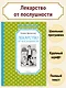 Лекарство от послушности - фото 3