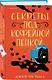 Убийство на десерт. Уютный детектив. Комплект из 2-х книг (Кофе со вкусом убийства. Секреты под кофейной пенкой) - фото 4