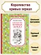 Королевство кривых зеркал - фото 3