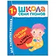 Школа Семи Гномов. Стартовый набор. 1+ - фото 1