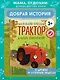 Маленький красный Трактор и лесное приключение (ил. Ф. Госсенса) - фото 4