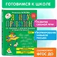Я пишу правильно. От "Букваря" к умению красиво и грамотно писать - фото 4
