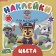 Развивающая книжка № ОНМ 2003 "Цвета. Щенячий патруль" - фото 1