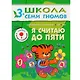 Полный годовой курс. Для занятий с детьми от 3 до 4 лет (комплект из 12 книг) - фото 6