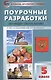 Поурочные разработки  по обществознанию. 5 класс. К УМК Л.Н. Боголюбова (ФГОС) - фото 1