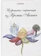 Избранные страницы из Хроник Акаши. Часть 2. - фото 1