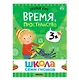 Школа Семи Гномов. Базовый курс. Комплект развивающих книг. ФГОС (6 книг+развивающие игры) - фото 12