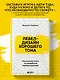 Левел-дизайн хорошего тона. Настольная книга по разработке игровых уровней - фото 4