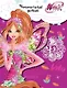 Читательский дневник. Winx (Флора) - фото 1