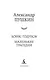 Борис Годунов. Маленькие трагедии - фото 9