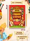 Родная старина: иллюстрированная энциклопедия для детей - фото 7
