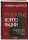 Культовые корпорации. Как менялись большие организации со времен Римской империи до Кремниевой долины - фото 3
