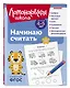 Начинаю считать: для детей 4-5 лет (ч/б) - фото 3