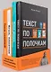 Сильный текст и деловая переписка: Книжный бокс Максима Ильяхова - фото 1