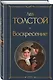 Воскресение - фото 3