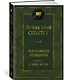 Маленькие женщины. Книга 2. Юные жены - фото 2