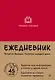 Ежедневник. Трекер чтения (красный) - фото 1
