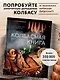 Колбасная книга. Домашние колбаски, ветчины, закуски и копчености - фото 4