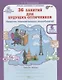 36 занятий для будущих отличников. Рабочая тетрадь. 6 класс. Часть 2 - фото 1