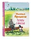 Рассказы о животных - фото 3