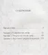 Подросток. Исполин. Регресс: три лекции о мифологических универсалиях - фото 2