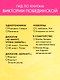 Романы Виктории Побединской. Бернаут. Первая любовь - фото 11