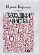 Загадки числа - фото 1