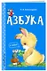 Азбука - фото 3