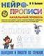 Обводим и пишем по точкам - фото 1