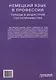 Deutsch im Beruf. Tourismus und Gastgewerbe. Multimedia-Kurs = Немецкий язык в профессии. Туризм и индустрия гостеприимства. Мультимедийный курс. Уровни А 2–В 2 - фото 2