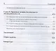Надежность и безопасность в жизни и деятельности человека. Учебное пособие. Стандарт третьего поколения - фото 6