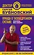Правда о тазобедренном суставе: Жизнь без боли. 2-е издание, переработанное и дополненное - фото 1
