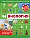 Биология - фото 1