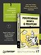Рекурсивная книга о рекурсии - фото 3