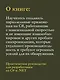 C# Concurrency. Асинхронное программирование и многопоточность - фото 5