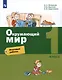 Окружающий мир. 1 класс. Итоговые работы - фото 3