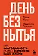#День без нытья. Как благодарность может изменить вашу жизнь - фото 1