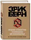 Введение в Психиатрию и психоанализ для непосвященных - фото 3