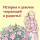 Всё о Поллианне - фото 5