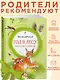Год в лесу. Рассказы о природе - фото 3