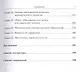 Россия: XXI век. Стратегия прорыва: Технологии. Образование. Наука / № 26. Изд.2 - фото 4